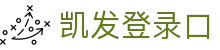 k8凯发